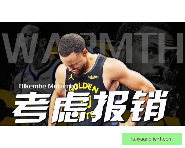 勇士伤病困扰严重附加赛希望渺茫库里或应选择休战保养