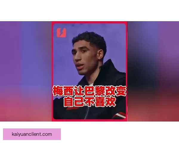 阿什拉夫直言梅西加盟后球队战术改变自己不开心表现受影响