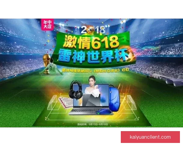 燃情世界杯精彩竞猜，赢取丰厚奖品畅享足球盛宴